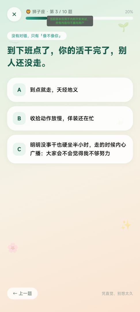 内耗等级测试游戏截图