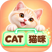 喵词补给站icon