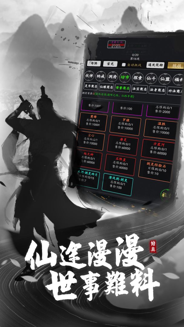 剑气除魔游戏截图