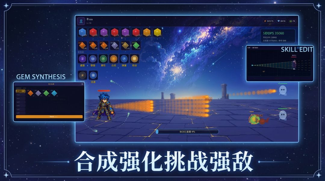 星界无限刷游戏截图