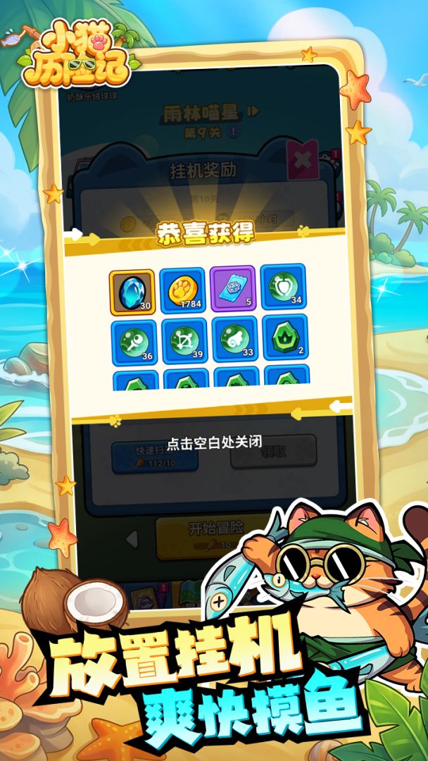 小猫历险记游戏截图