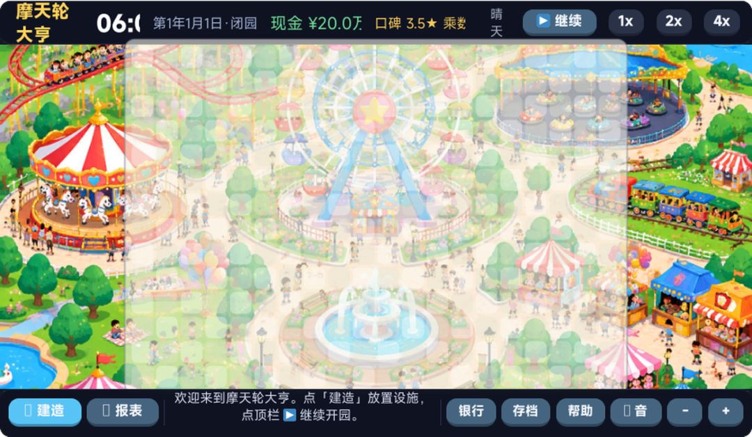 摩天轮大亨游戏截图