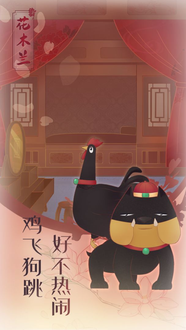 花木兰的那些事游戏截图