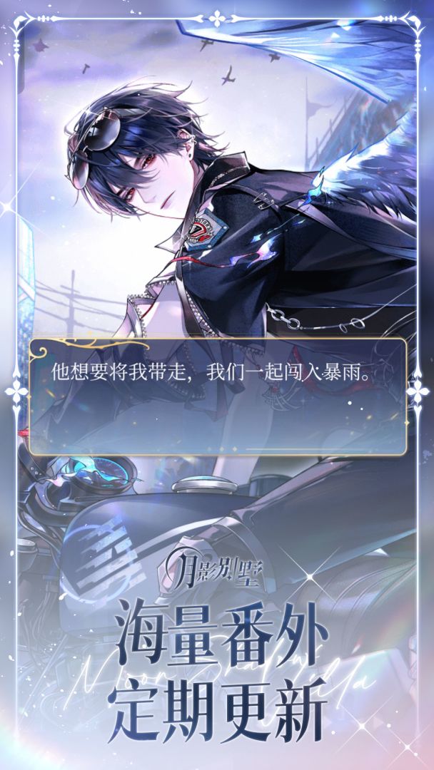 月影别墅游戏截图