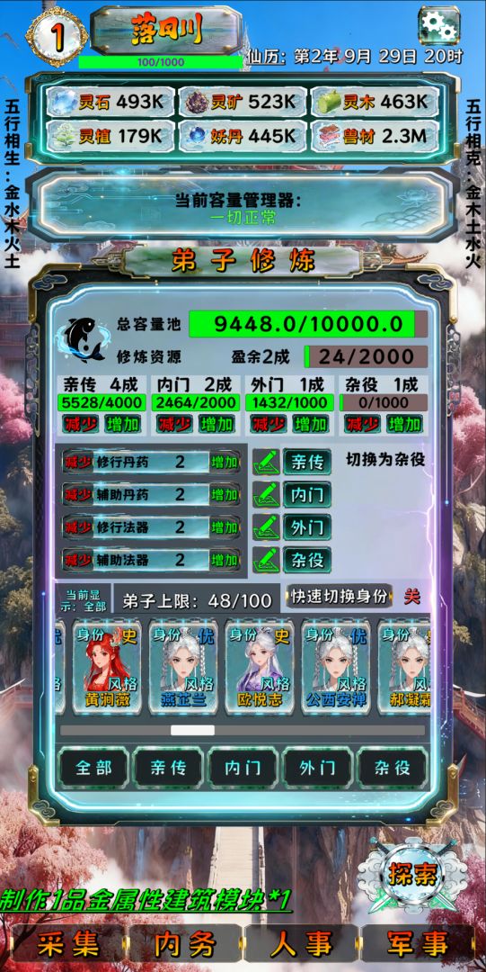 工业化修仙游戏截图