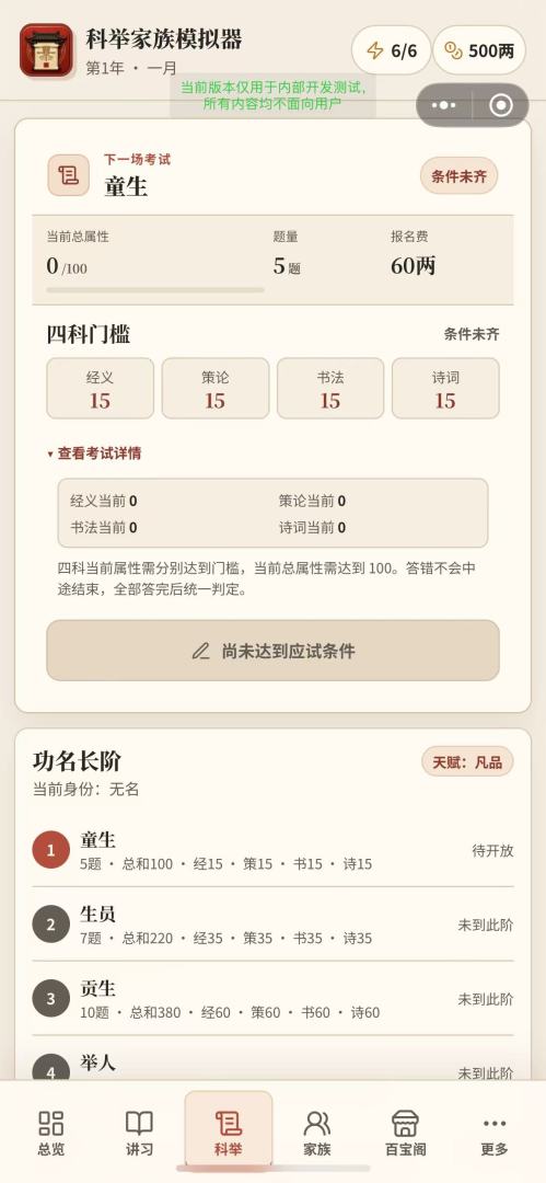 科举家族模拟器游戏截图