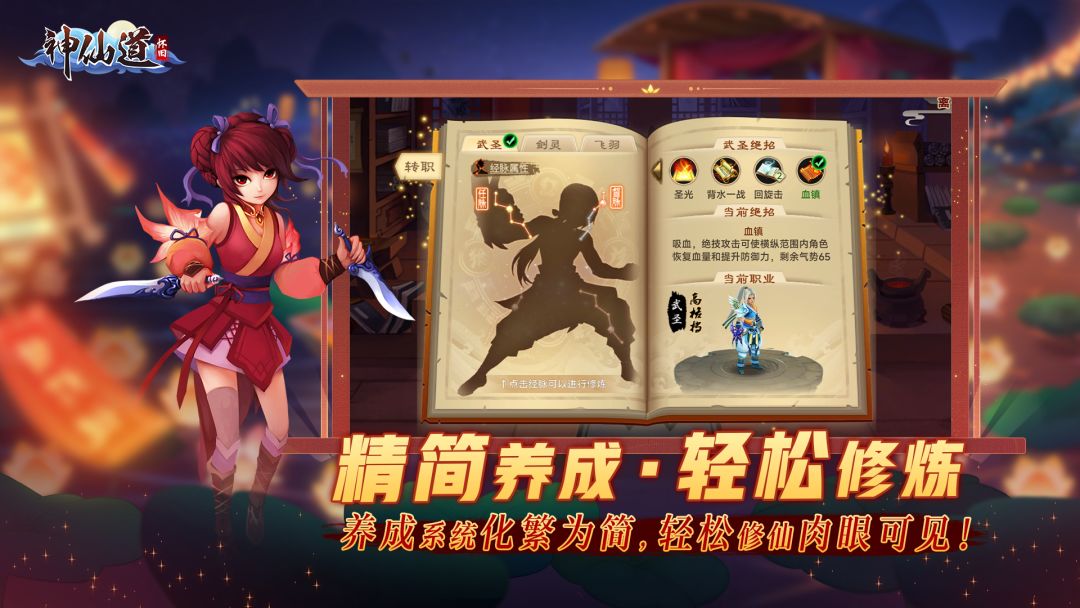 《神仙道》高清重制版游戏截图