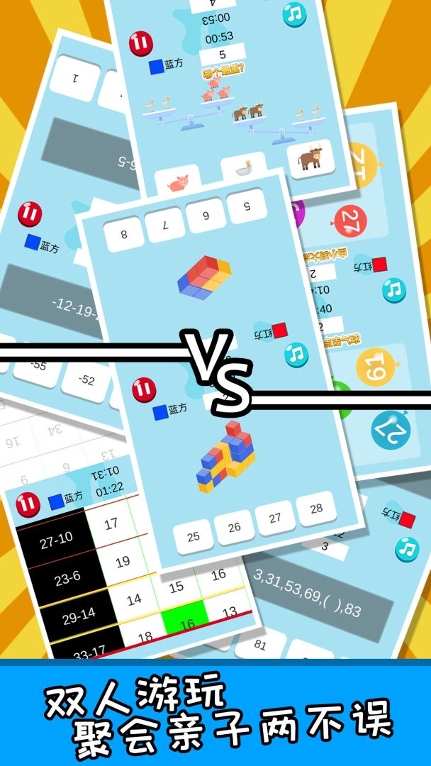 算术王者-口算心算数学计算练习神器游戏截图