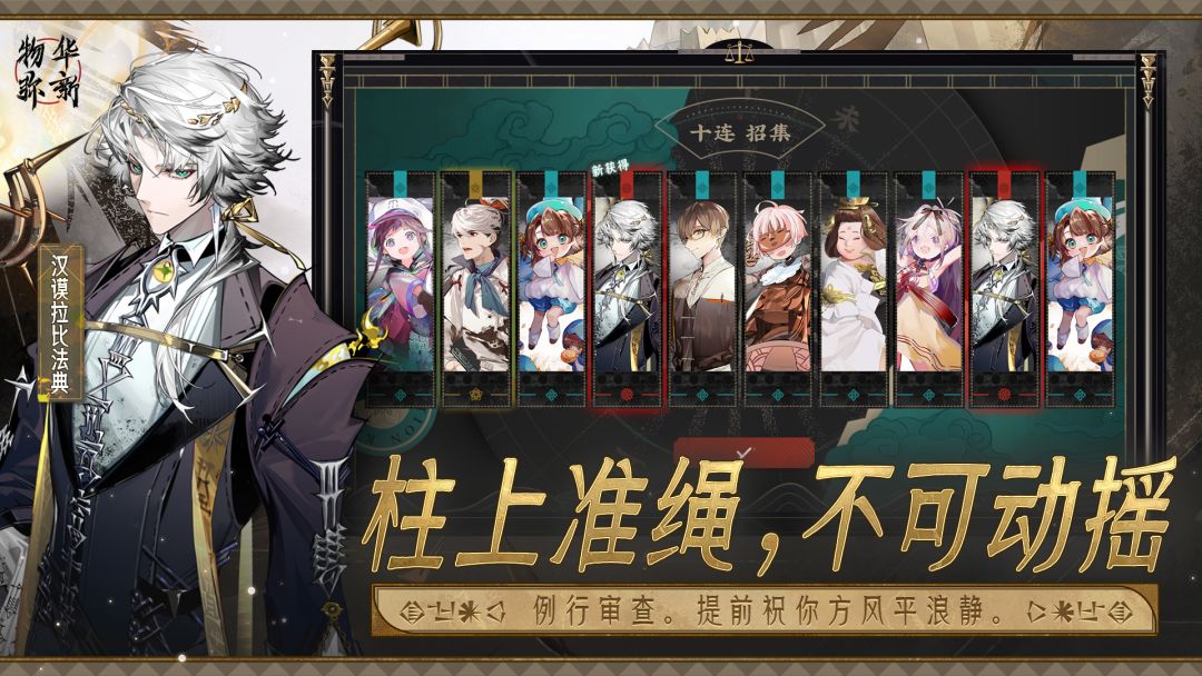 物华弥新游戏截图