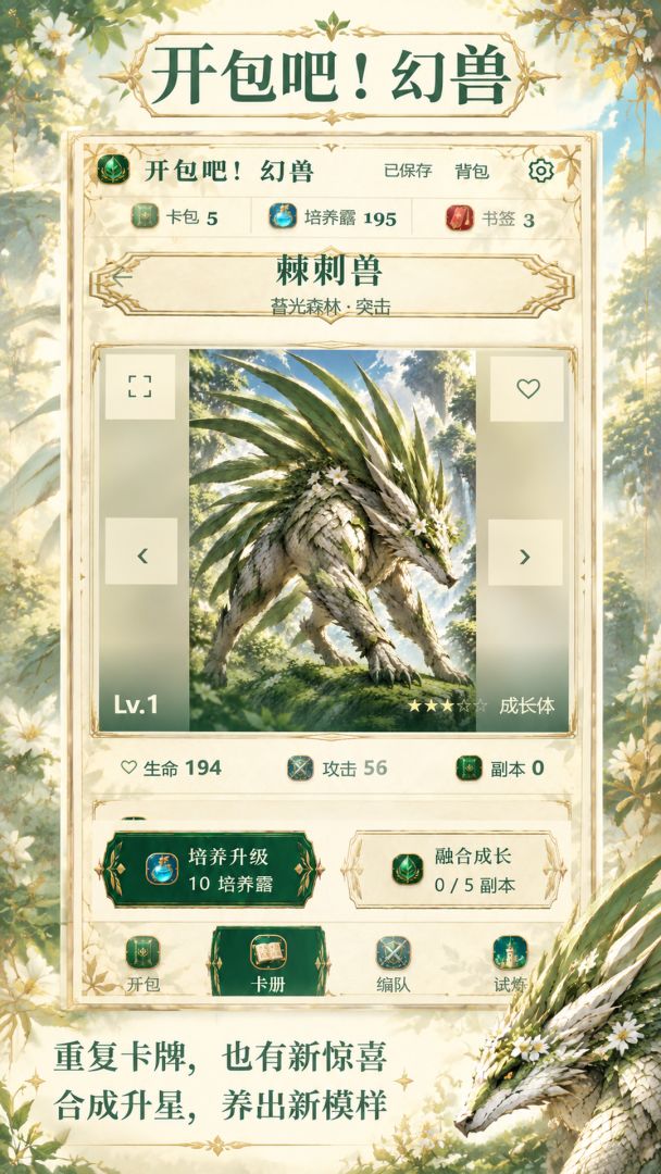 开包吧!幻兽游戏截图