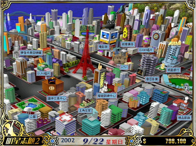 明星志愿2游戏截图