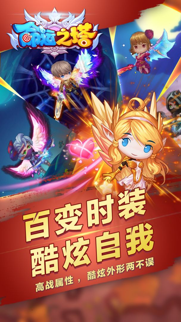 命运之塔游戏截图