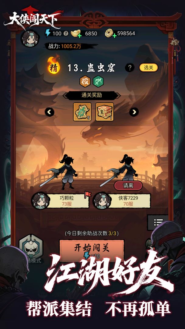 大侠闯天下游戏截图