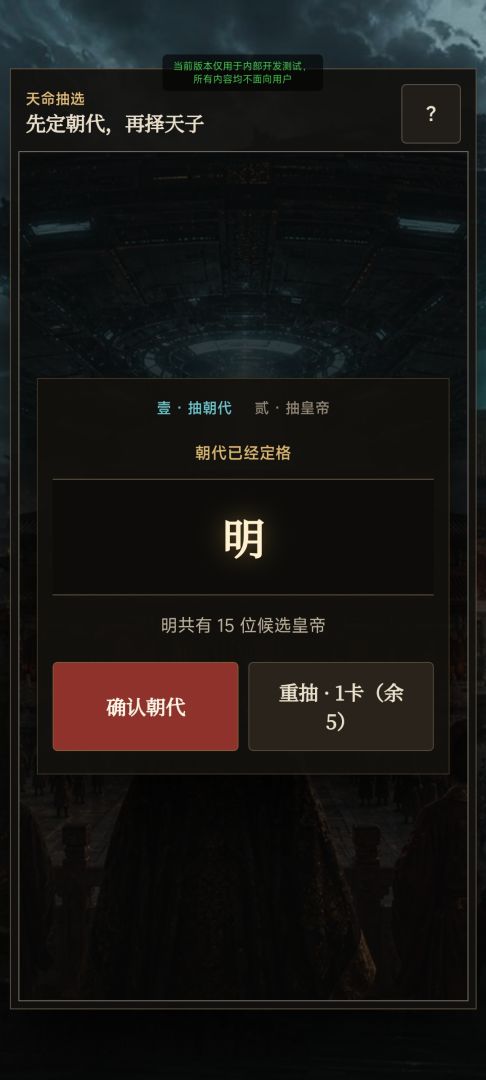 挑个古代皇帝，迎战外星人入侵游戏截图