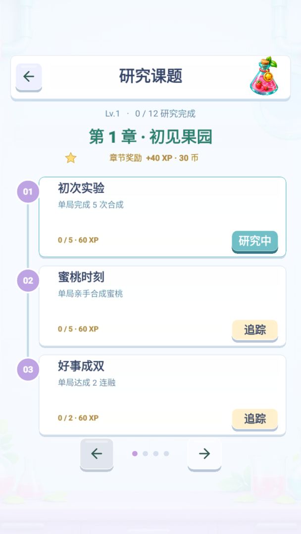 瓜体实验室游戏截图