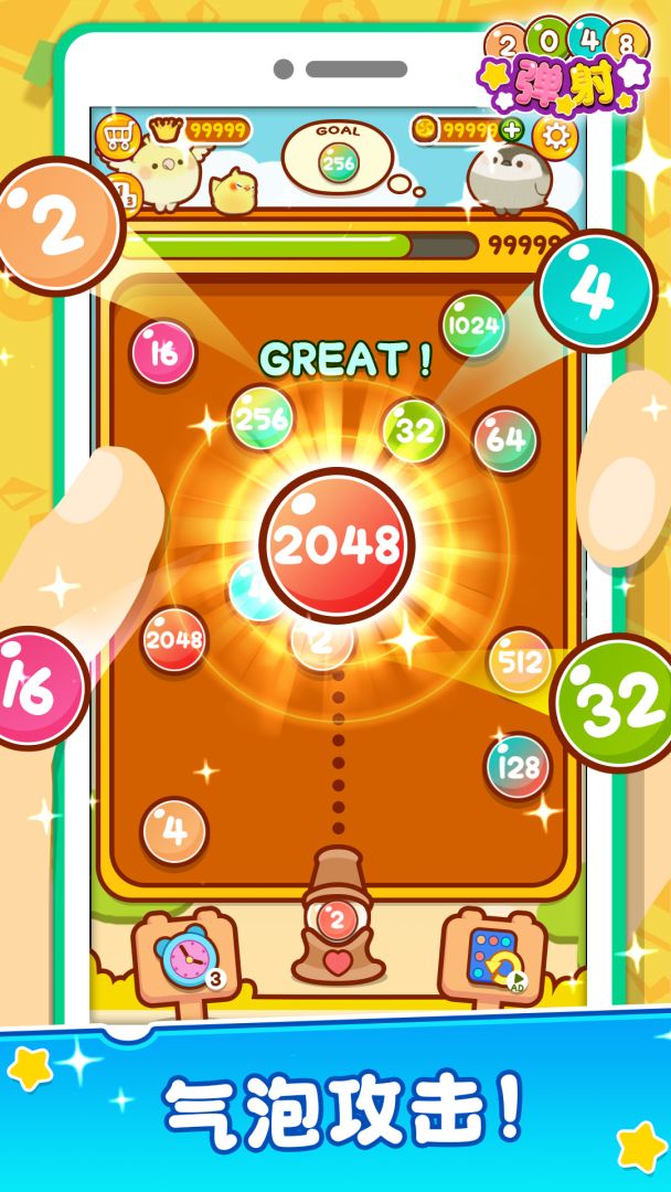 弹射2048游戏截图