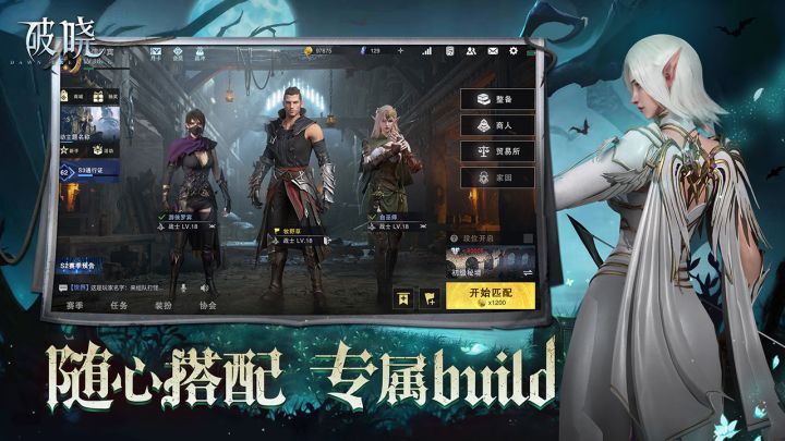 破晓截图