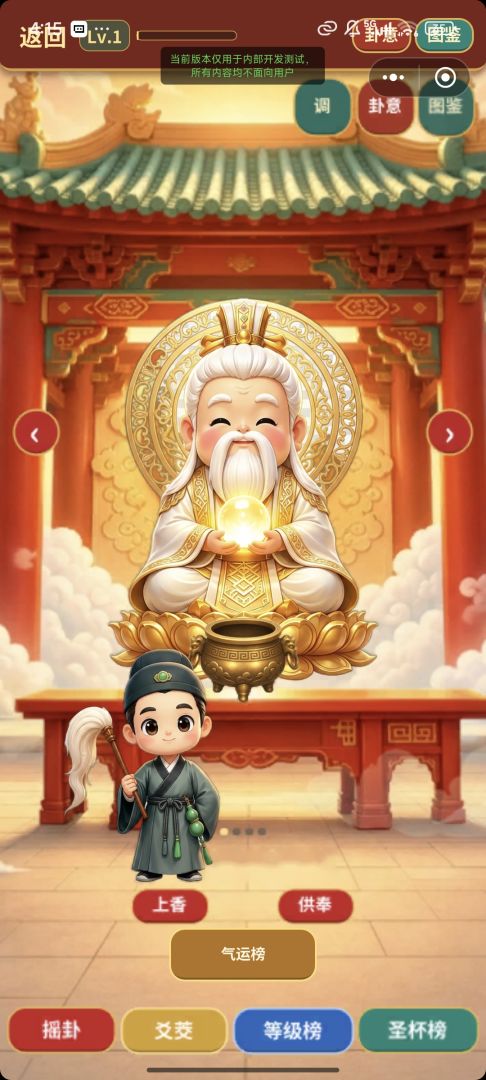 Q版道观游戏截图