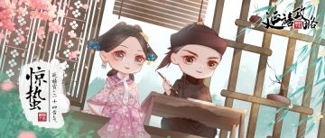 惊蛰时节｜花开正好，同傅恒大人一起绘就盎然春意吧~