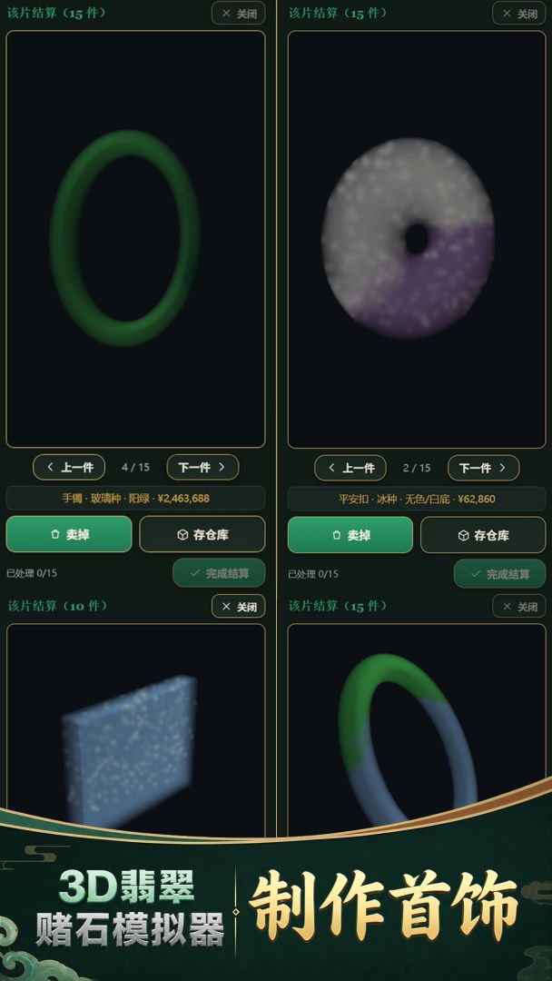 3D翡翠赌石模拟器游戏截图