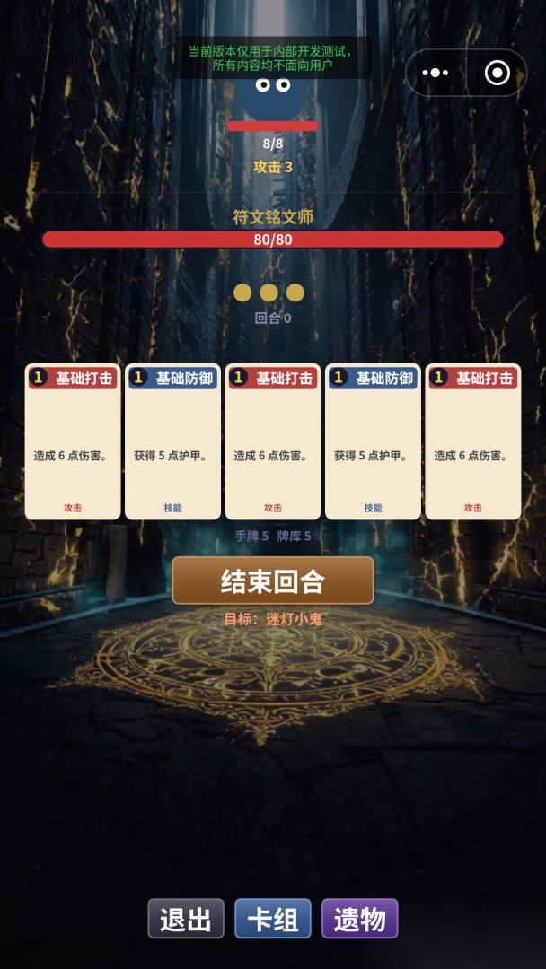 符文迷塔游戏截图