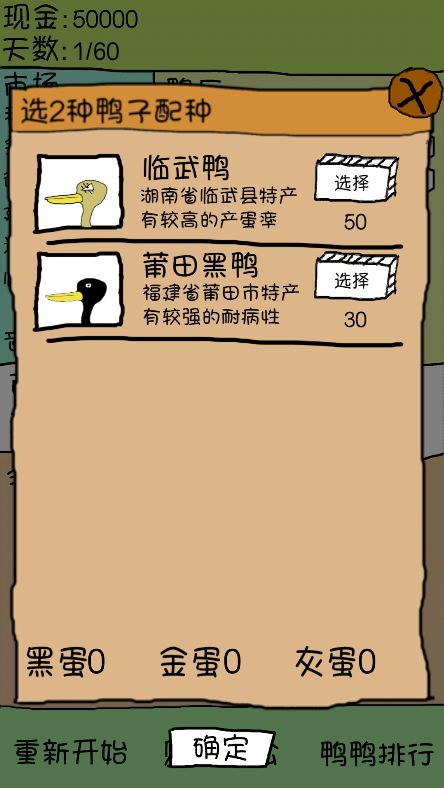 爱上我的鸭游戏截图