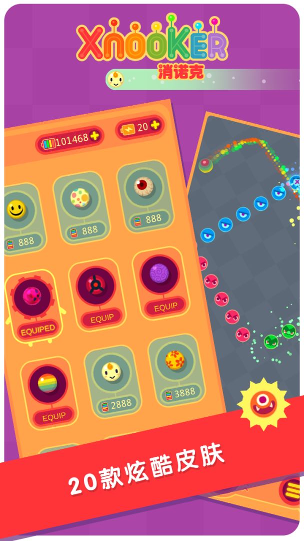 消诺克游戏截图