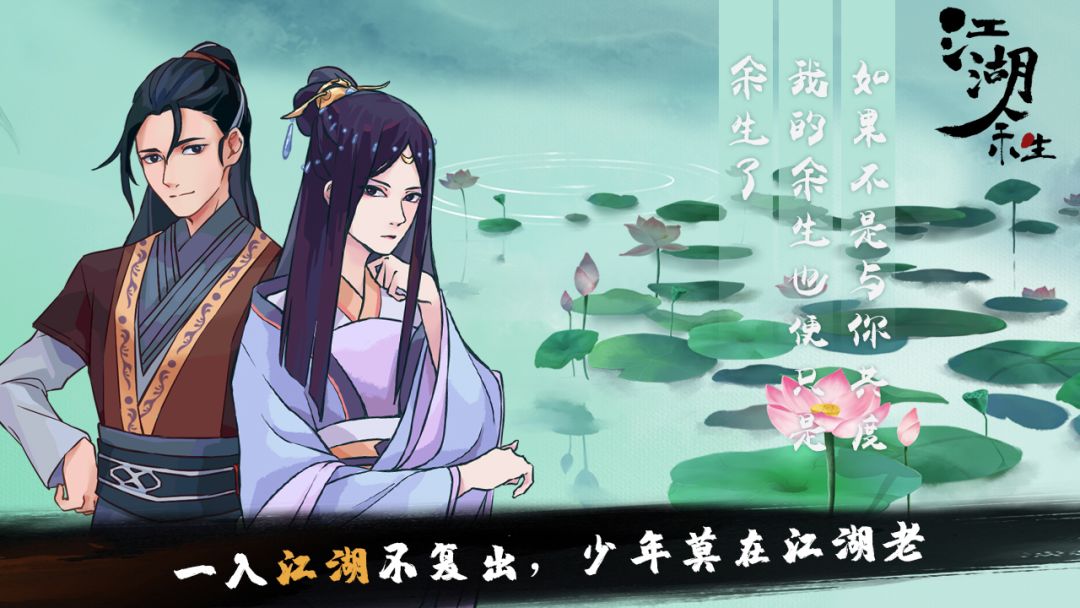 江湖余生游戏截图