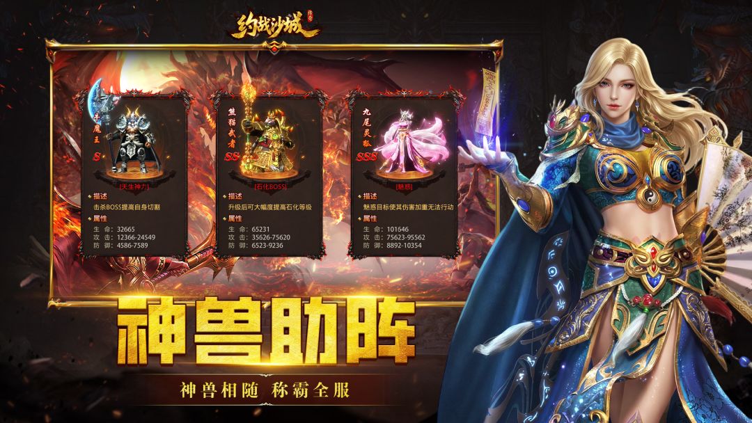 约战沙城游戏截图