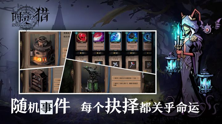 时灵之猎截图