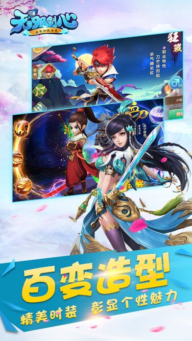 无双剑心 - 唯美仙侠世界游戏截图