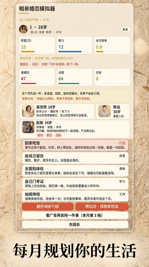 相亲婚恋模拟器游戏截图