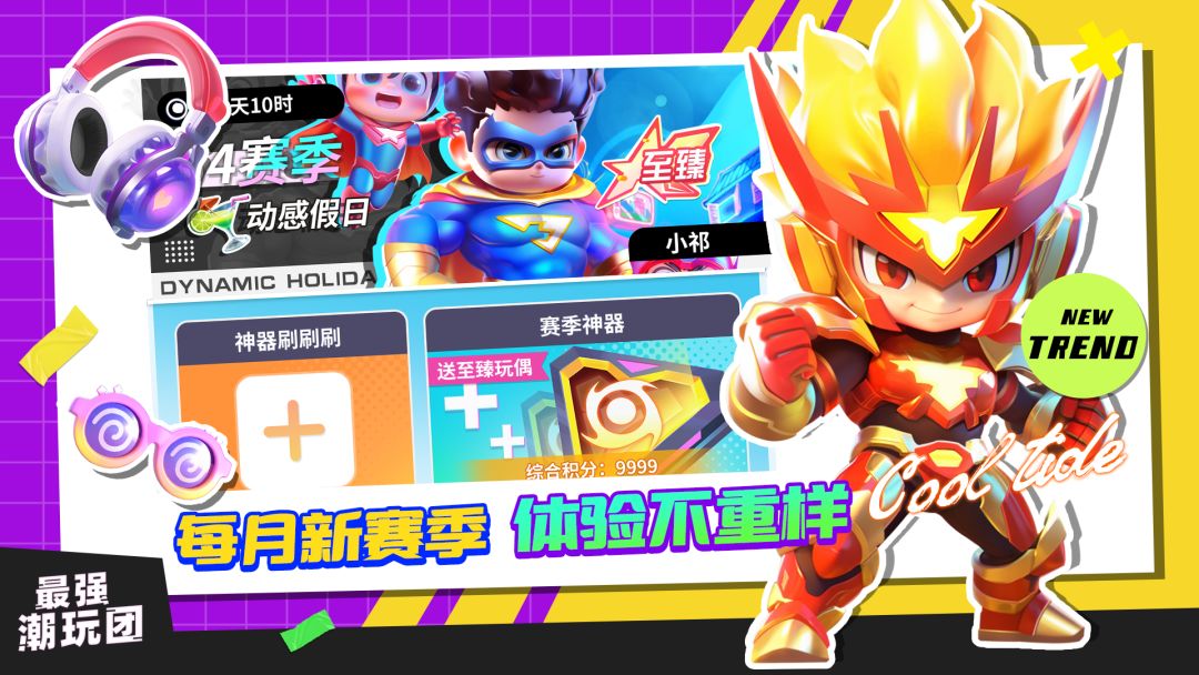 最强潮玩团游戏截图