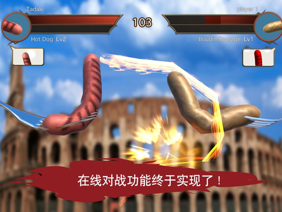 香肠传奇 - 在线对战游戏游戏截图