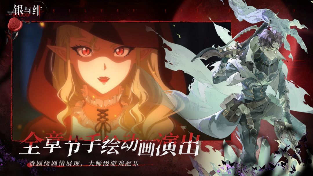 银与绯游戏截图