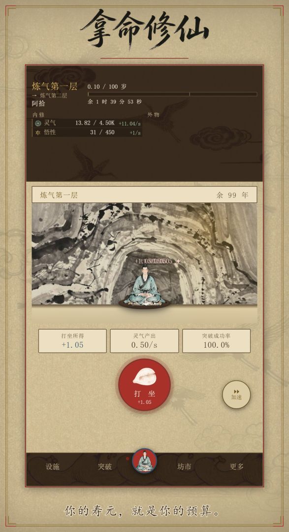 拿命修仙游戏截图