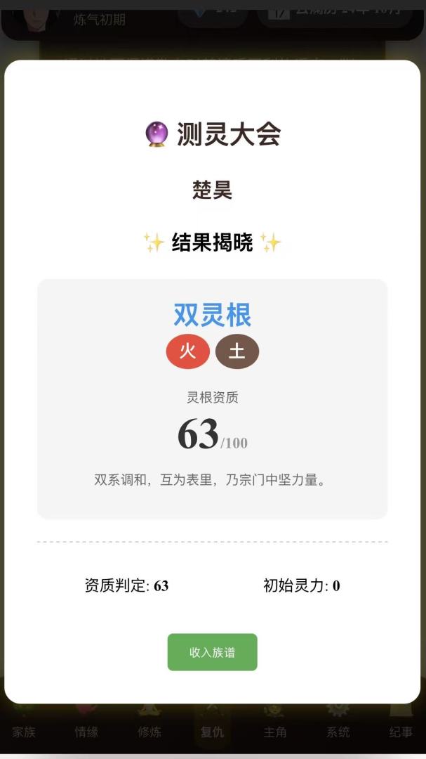 仙门主母游戏截图