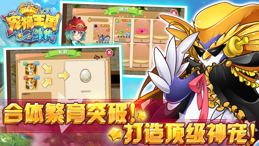 宠物王国外传游戏截图