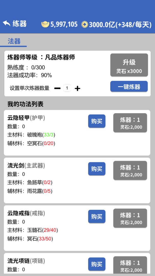 奇遇-懒人修仙传游戏截图