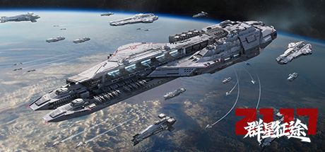 群星征途2117 封面