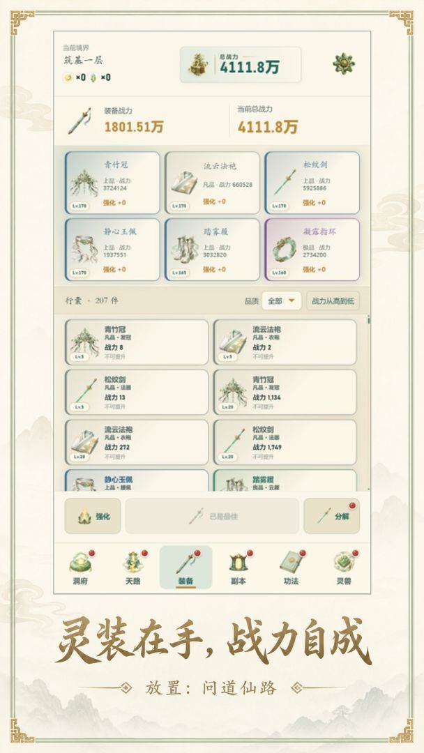 放置：问道仙路游戏截图