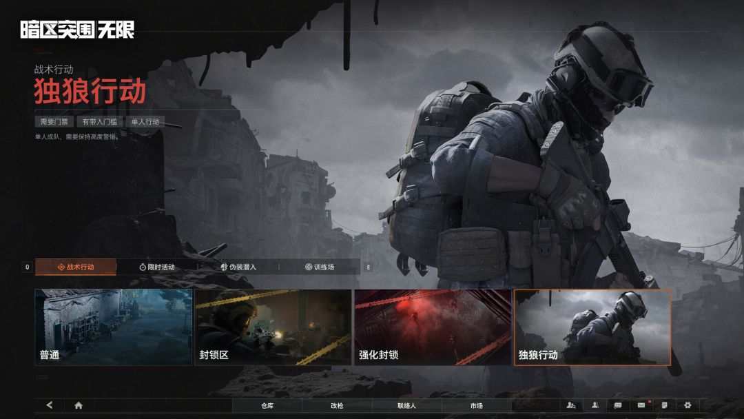 暗区突围：无限游戏截图