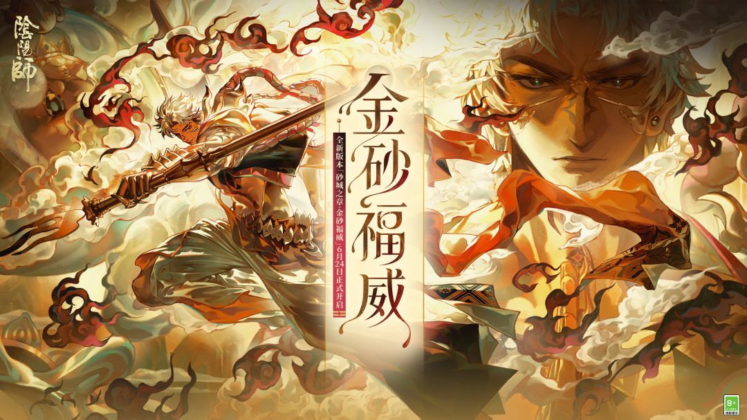 阴阳师游戏截图