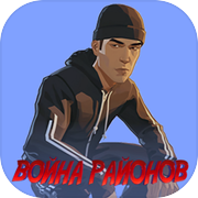 Сила Пацана - Война районовicon