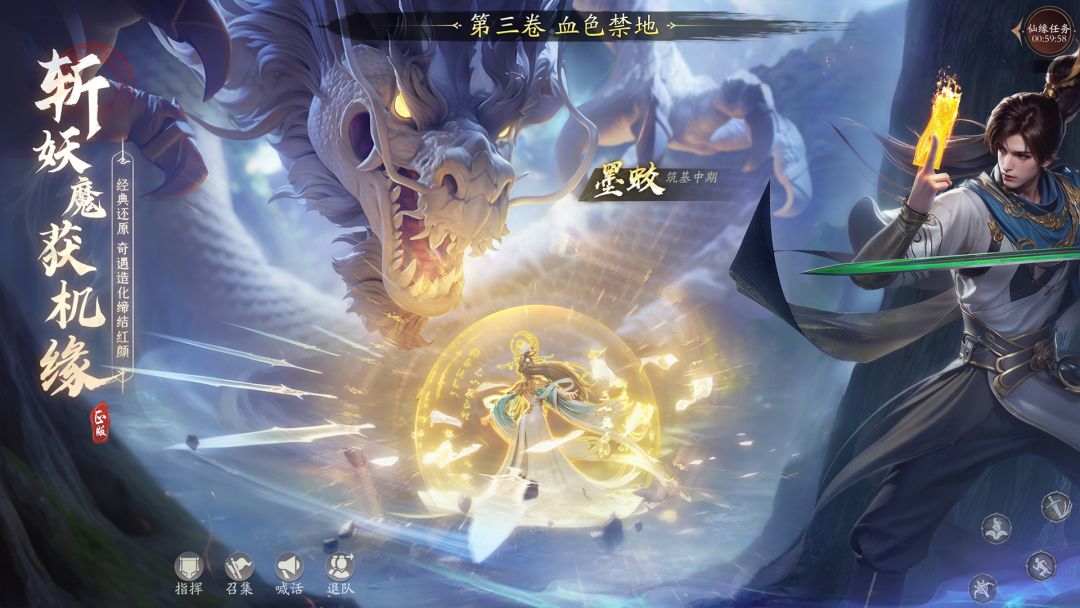 凡人修仙传：人界篇游戏截图