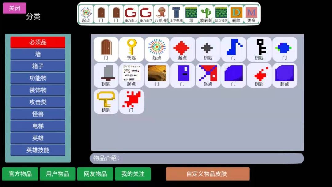 关卡制造大师游戏截图