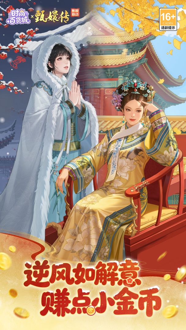 时尚百货城游戏截图