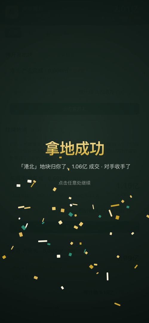 地产大亨:一掷千金游戏截图