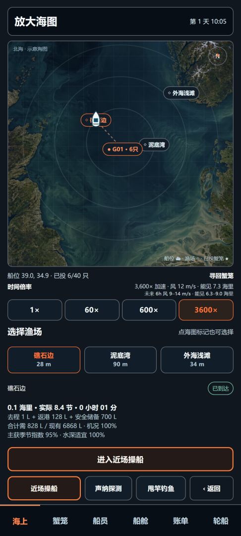 北欧人生 帝王蟹捕捞模拟器游戏截图