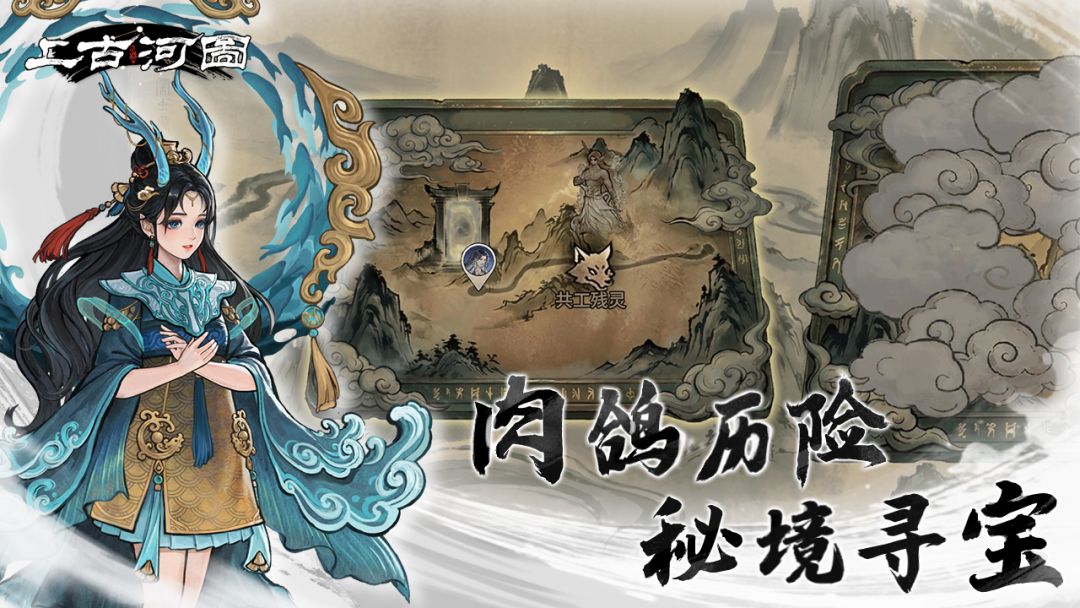 上古河图游戏截图